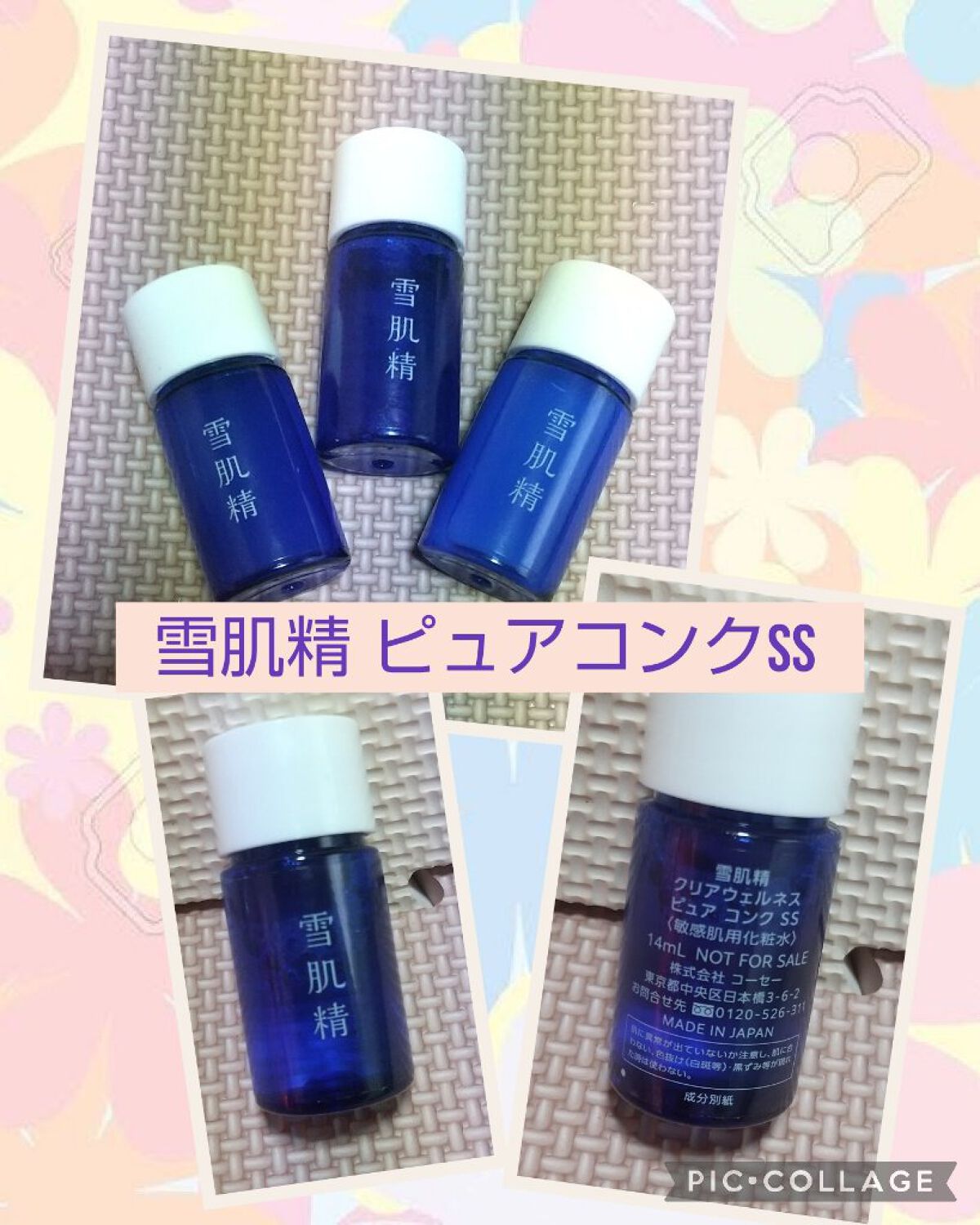 クリアウェルネス ピュア コンクSS/雪肌精/化粧水を使ったクチコミ（1枚目）