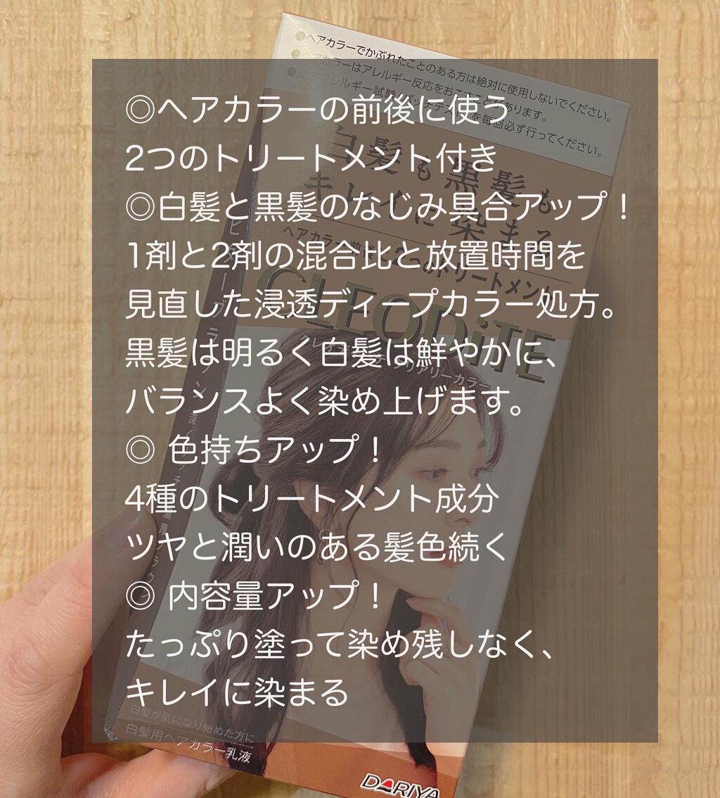 クリアリーカラー (白髪用) /クレオディーテ/ヘアカラーを使ったクチコミ(2枚目)