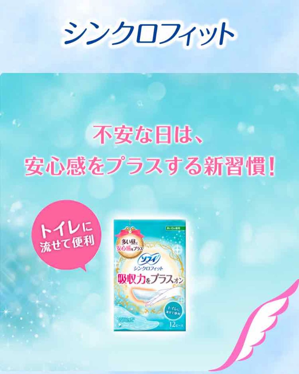 ソフィ シンクロフィット 多い日の昼用/ソフィ/ナプキンを使ったクチコミ（1枚目）