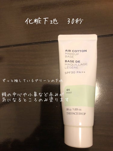 エアコットンメイクアップベース/THE FACE SHOP/化粧下地を使ったクチコミ（1枚目）