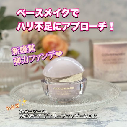 スキンケア ジェリーファンデーション 01 / COVERMARK スキンケア ジェリーファンデーション 01 / COVERMARK
