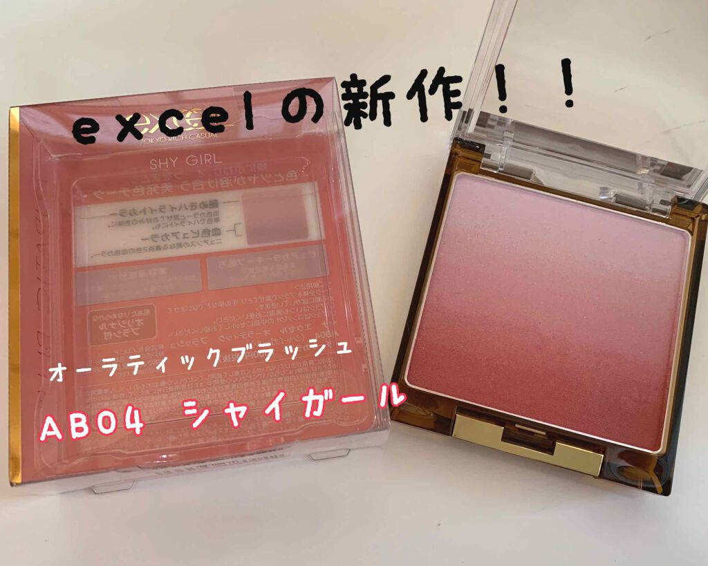 オーラティック ブラッシュ/excel/パウダーチークを使ったクチコミ(1枚目)