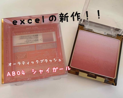 オーラティック ブラッシュ/excel/パウダーチークを使ったクチコミ(1枚目)