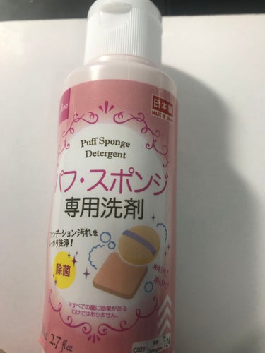 パフ・スポンジ専用洗剤/DAISO/その他化粧小物を使ったクチコミ（1枚目）