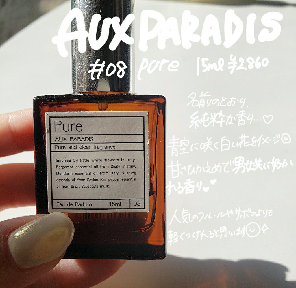 オードパルファム #08 Pure 〔ピュア〕/AUX PARADIS/香水(レディース)を使ったクチコミ(2枚目)