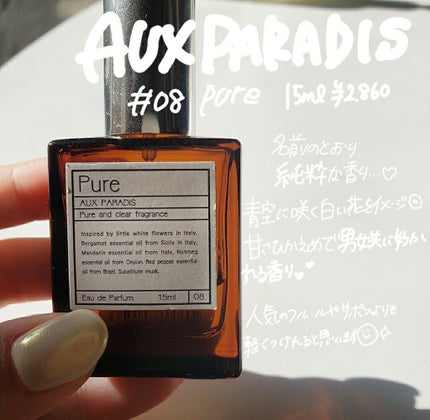 オードパルファム #08 Pure 〔ピュア〕/AUX PARADIS/香水(レディース)を使ったクチコミ(2枚目)