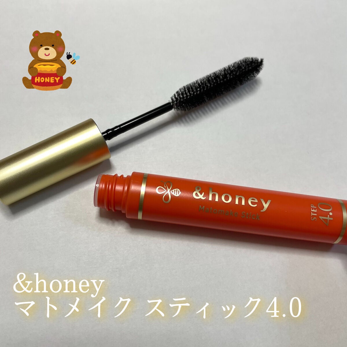 マトメイクスティック 4.0/&honey/ヘアジェルを使ったクチコミ(1枚目)