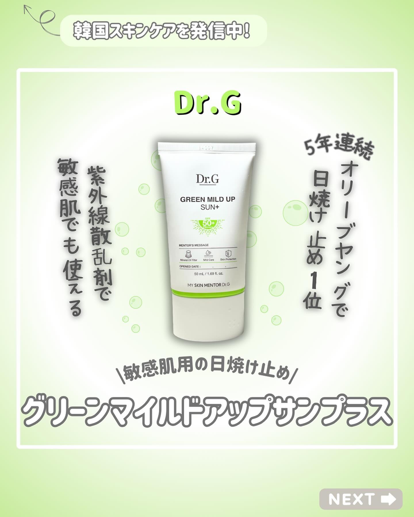 グリーンマイルドアップサンプラス/Dr.G/日焼け止めクリームを使ったクチコミ（1枚目）