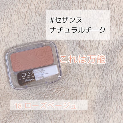 ナチュラル チークN/CEZANNE/パウダーチークを使ったクチコミ(6枚目)