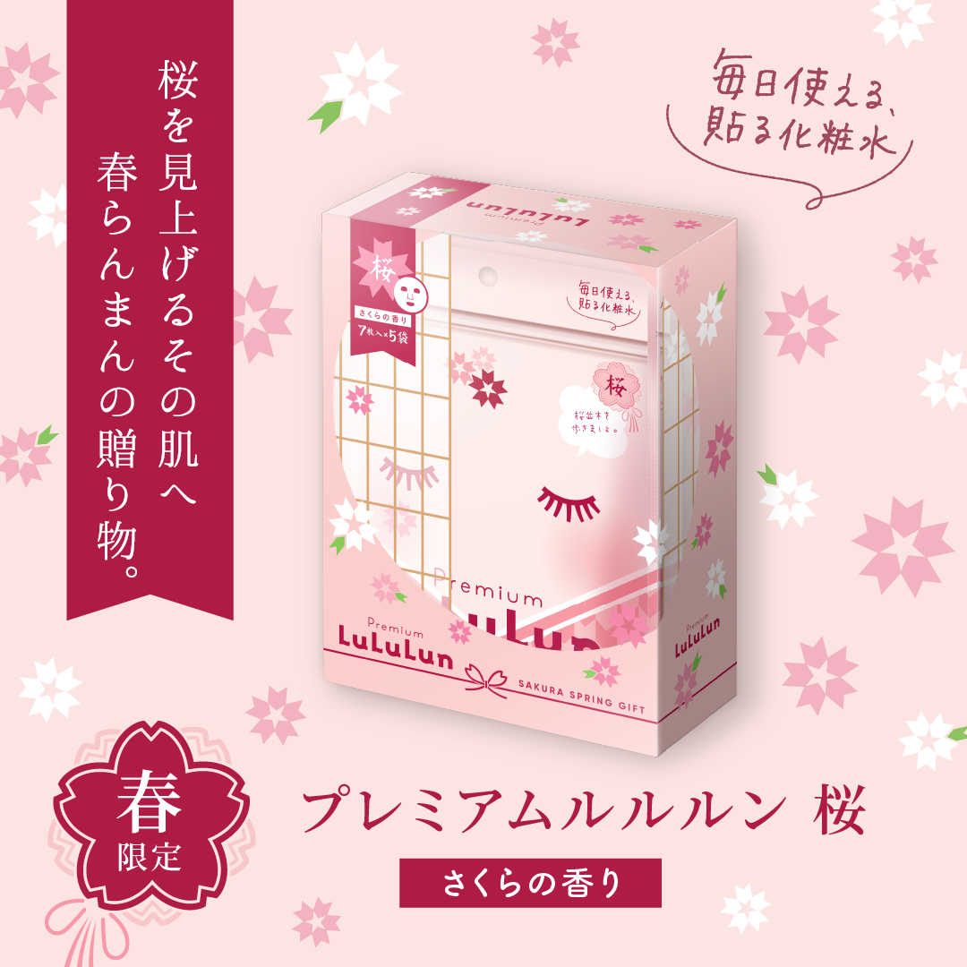 プレミアムルルルン 桜（さくらの香り）/ルルルン/シートマスク・パックを使ったクチコミ（2枚目）