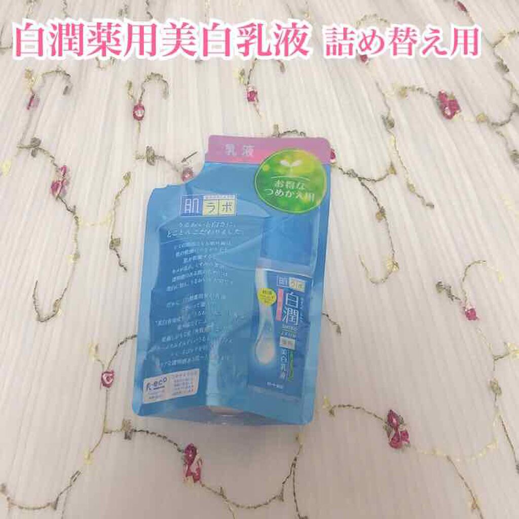 白潤 薬用美白乳液/肌ラボ/乳液を使ったクチコミ(1枚目)