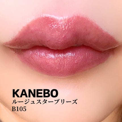 カネボウ ルージュスターブリーズ B105 Nostalgic Mauve/KANEBO/口紅の画像