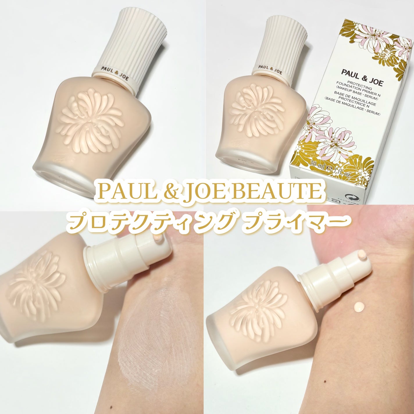 プロテクティング プライマー/PAUL & JOE BEAUTE/化粧下地を使ったクチコミ(5枚目)