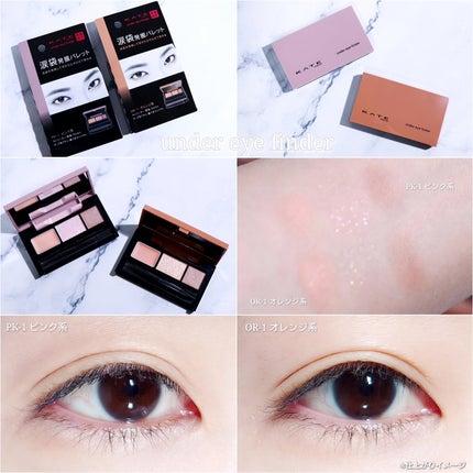 アンダーアイファインダー/KATE/パレットコンシーラーを使ったクチコミ(1枚目)