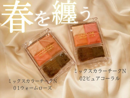 ミックスカラーチークN/CEZANNE/パウダーチークを使ったクチコミ(1枚目)