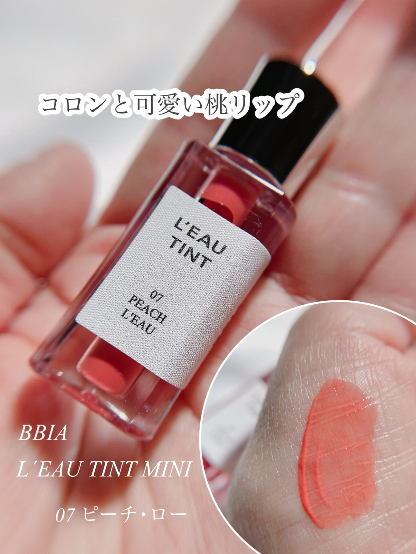 ローティント/BBIA/リップティントを使ったクチコミ（1枚目）