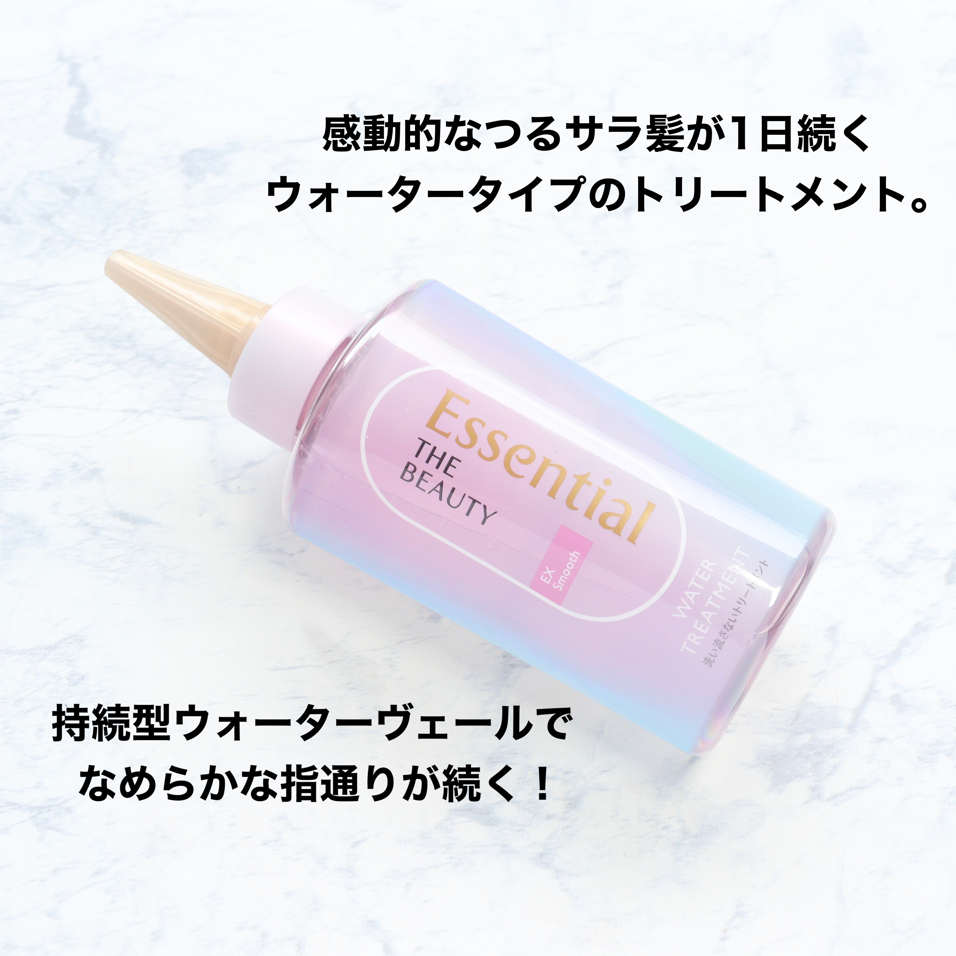 エッセンシャル プレミアム ウォータートリートメント EXスムース/エッセンシャル/アウトバストリートメントを使ったクチコミ（2枚目）