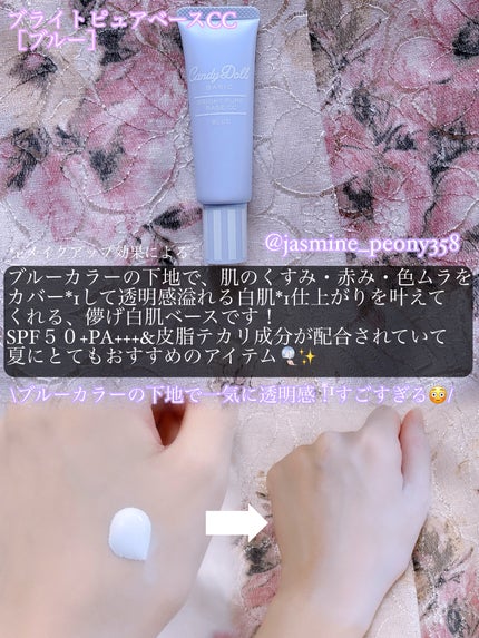 ブライトピュアベースCC/CandyDoll/CCクリームを使ったクチコミ(2枚目)