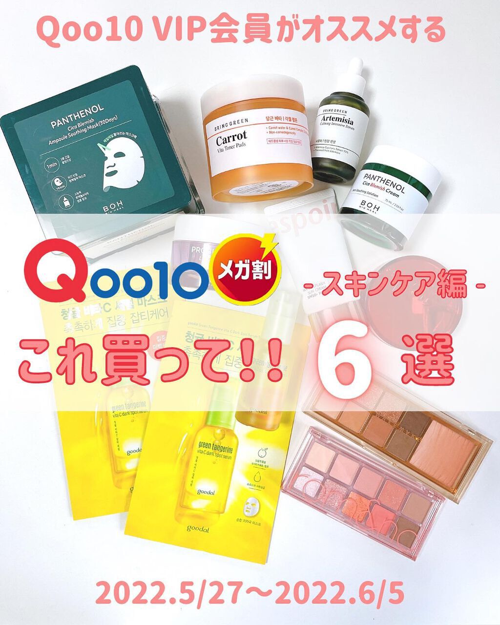 haruka -韓国コスメ- on LIPS 「🗣間も無くメガ割.ᐟこれ買って❤️🔥-スキンケア編-﹏﹏﹏﹏..」(1枚目)