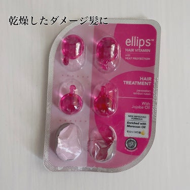 ヘアーオイル【トリートメント】/ellips/ヘアオイルを使ったクチコミ（3枚目）