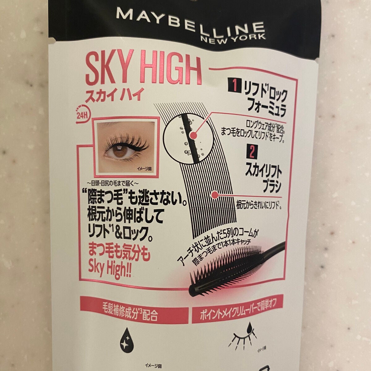 スカイハイ/MAYBELLINE NEW YORK/マスカラを使ったクチコミ(4枚目)