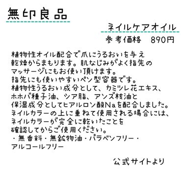 無印良品 ネイルケアオイルのクチコミ「無印良品
ネイルケアオイル

✼••┈┈••✼••┈┈••✼••┈┈••✼••┈┈••✼

爪.....」（2枚目）