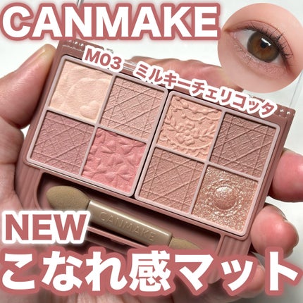 プティパレットアイズ(マットタイプ)/キャンメイク/パウダーアイシャドウを使ったクチコミ(1枚目)