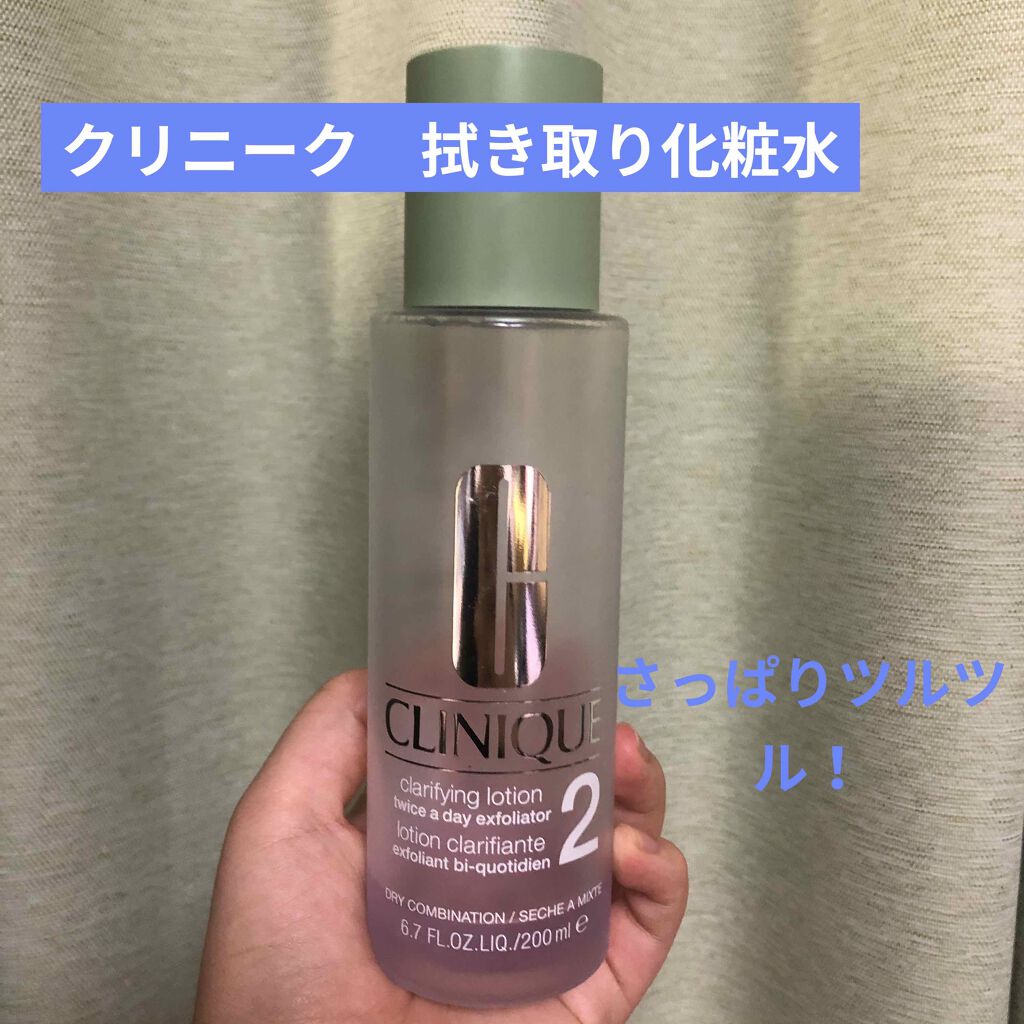 クラリファイング ローション 2/CLINIQUE/拭き取り化粧水を使ったクチコミ（1枚目）