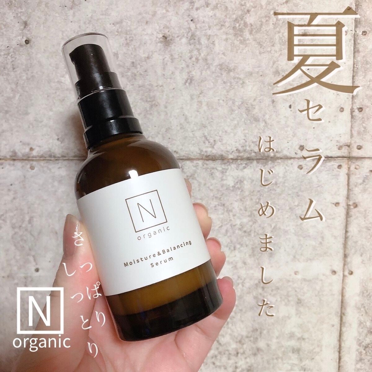 モイスチュア&バランシング ローション/N organic/化粧水を使ったクチコミ(1枚目)