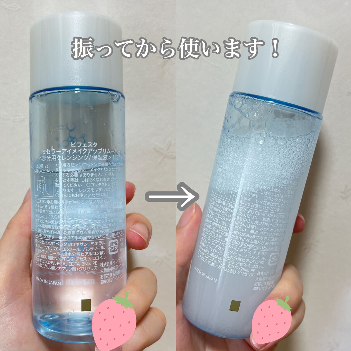 ミセラーアイメイクアップリムーバー/ビフェスタ/ポイントメイクリムーバーを使ったクチコミ（3枚目）