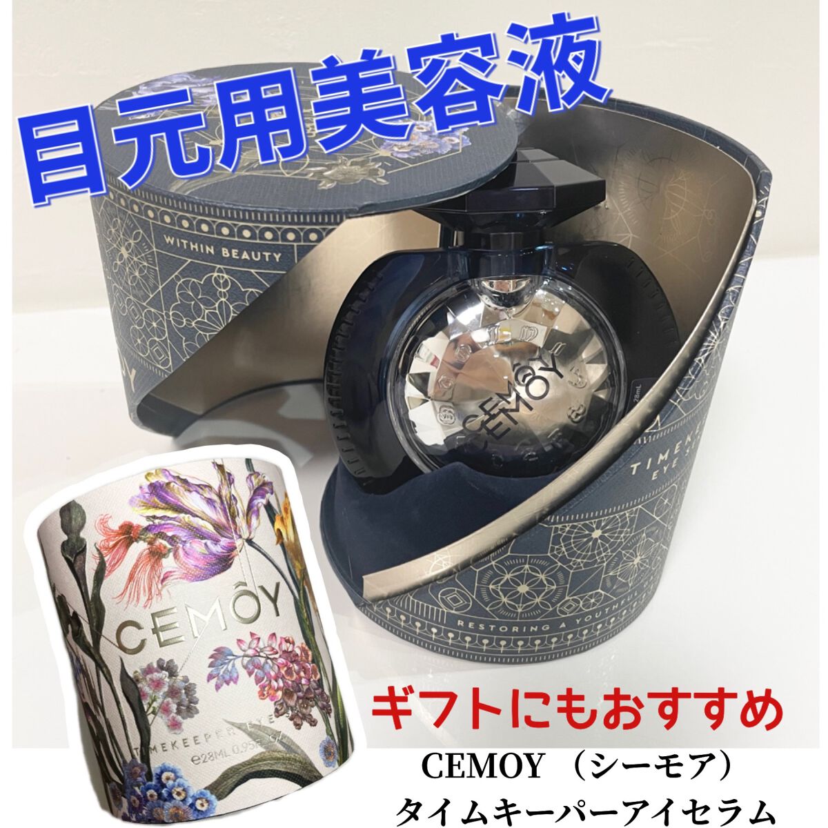 タイムキーパーアイセラム/CEMOY/アイケア・アイクリームを使ったクチコミ(1枚目)