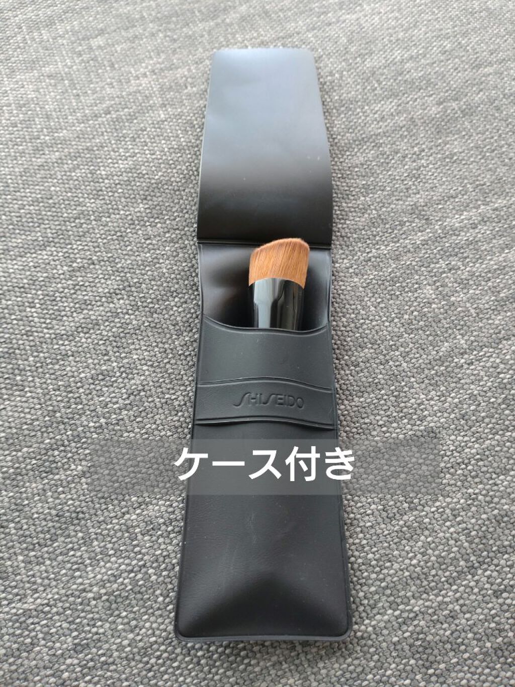 ファンデーション ブラシ 131　（専用ケース付き）/SHISEIDO/メイクブラシを使ったクチコミ（2枚目）