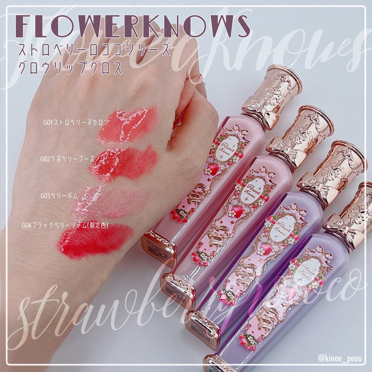 ストロベリーロココシリーズ グロウリップグロス/FlowerKnows/リップグロスを使ったクチコミ(2枚目)