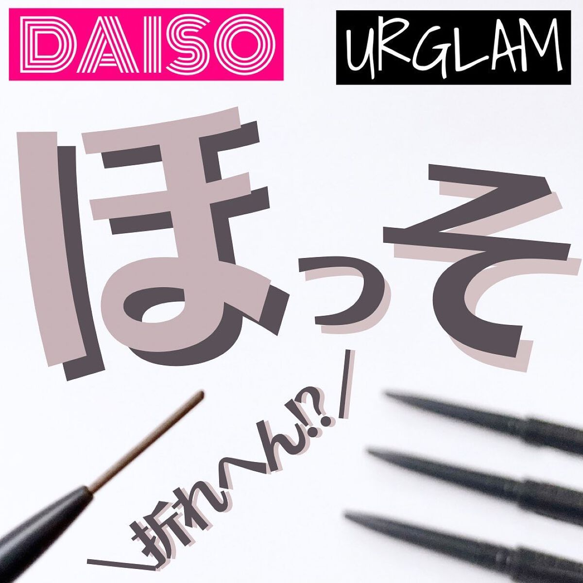 スキニーアイブロウペンシル/U R GLAM/アイブロウペンシルを使ったクチコミ(1枚目)