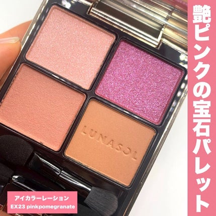 アイカラーレーション/LUNASOL/アイシャドウパレットを使ったクチコミ(2枚目)
