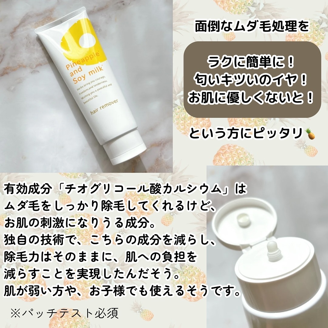 パイナップル豆乳除毛クリーム/鈴木ハーブ研究所/除毛クリームを使ったクチコミ（2枚目）