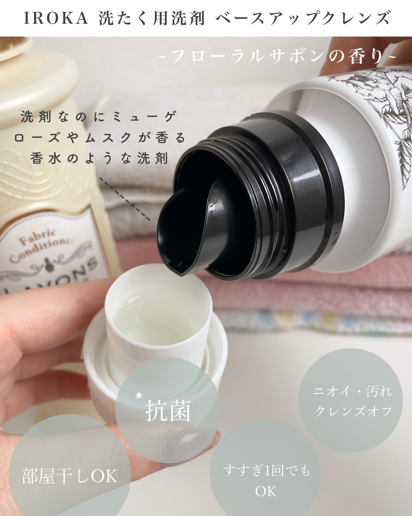 フレア フレグランス IROKA ベースアップクレンズ/IROKA/洗濯洗剤を使ったクチコミ(2枚目)