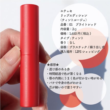 エテュセ リップエディション(ティントルージュ)/ettusais/リップティントを使ったクチコミ(2枚目)