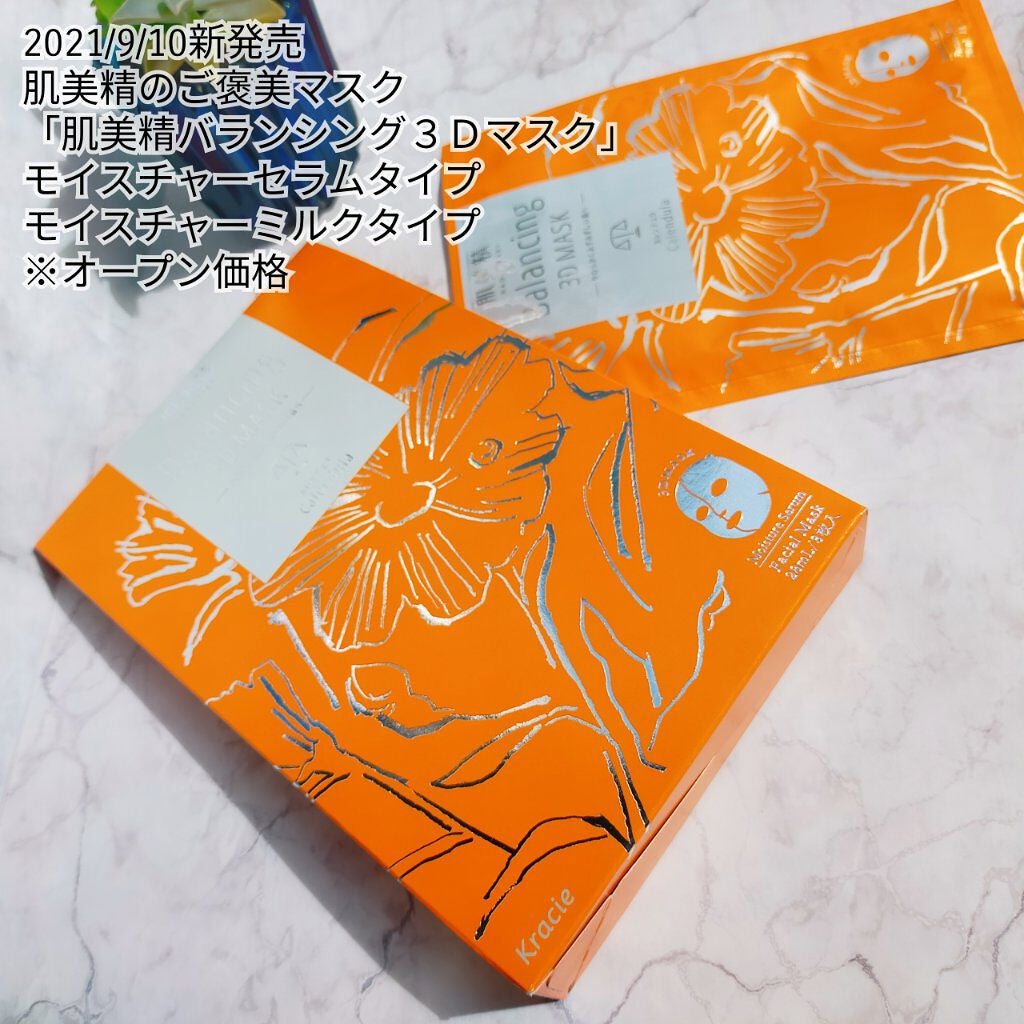 バランシング3Dマスク モイスチャーセラム/肌美精/シートマスク・パックを使ったクチコミ(2枚目)