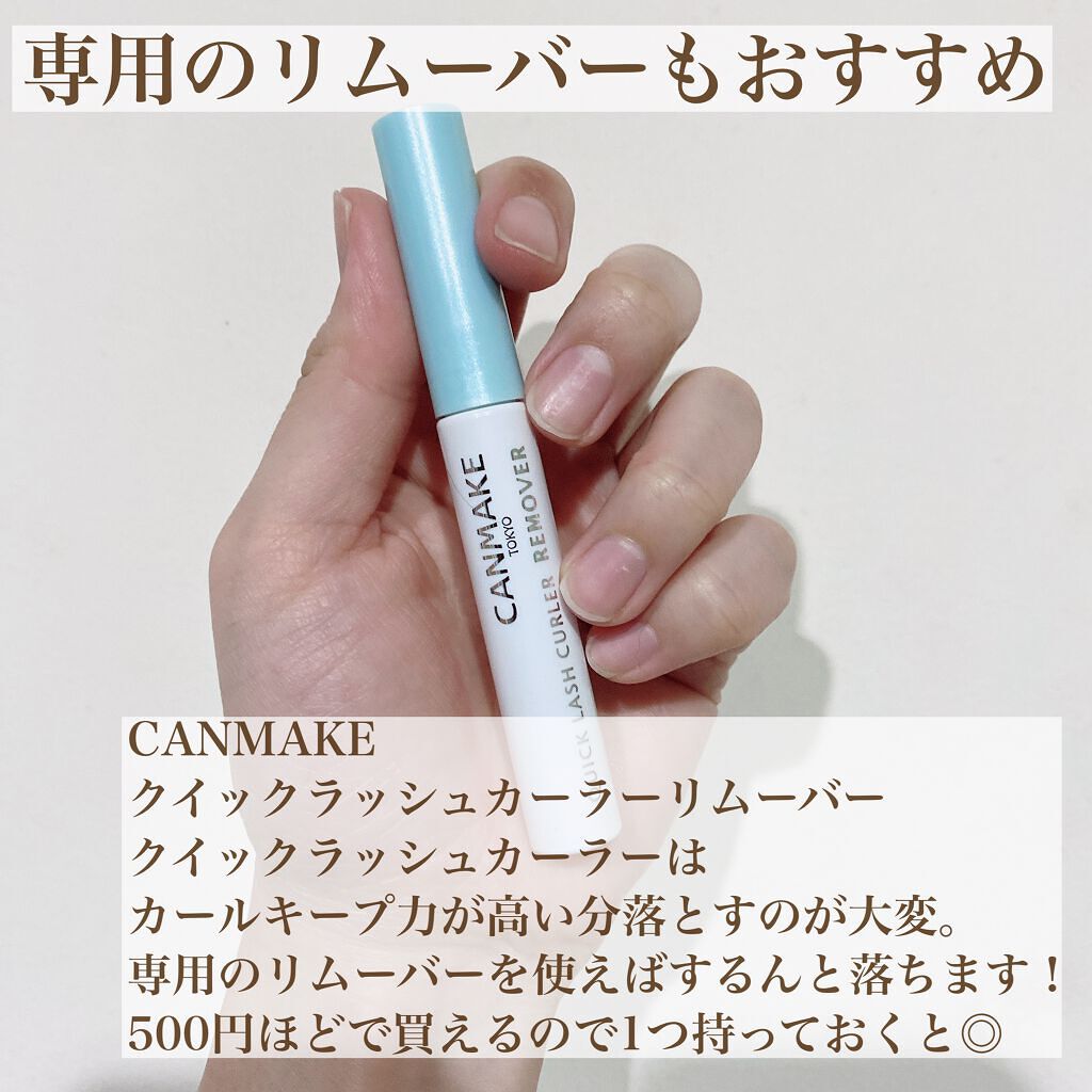 クイックラッシュカーラー/キャンメイク/マスカラ下地を使ったクチコミ（3枚目）
