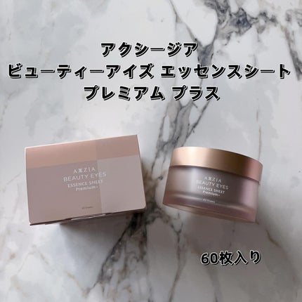 試してみた】ビューティーアイズ エッセンスシート プレミアム 試してみた】ビューティーアイズ エッセンスシート プレミアム