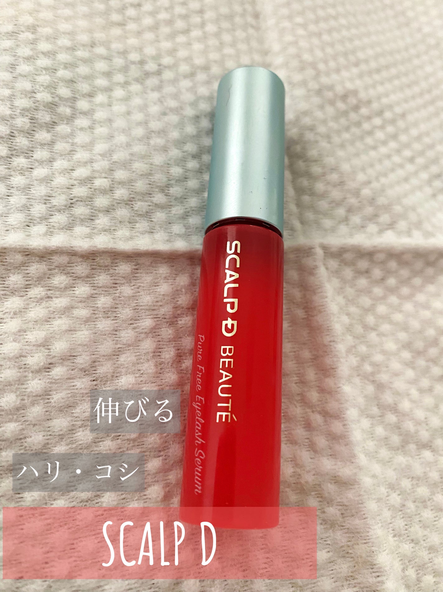 スカルプD ボーテ ピュアフリーボリュームマスカラ/アンファー(スカルプD)/マスカラを使ったクチコミ(1枚目)