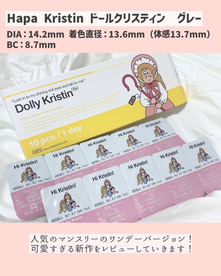 Dolly Kristin 1day/Hapa kristin/ワンデー(1DAY)カラコンを使ったクチコミ(2枚目)