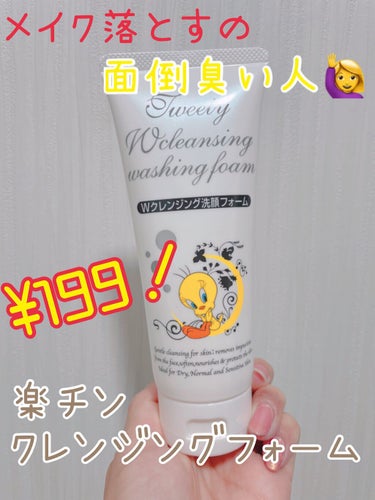 ナチュラル&エコロジー購入品

Wクレンジング洗顔フォーム

130g

¥199（税込）


メイク落とすのめんどくさい人🙋‍♀️
コレ！オススメですよ♪
ウォータープルーフ系のマスカラは難しいですが