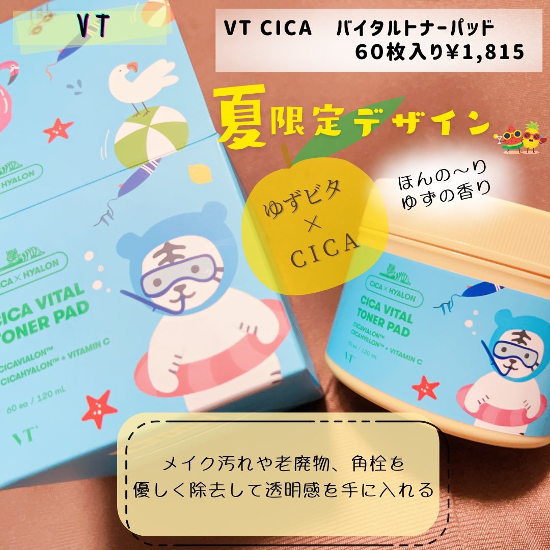 CICA バイタルトナーパット/VT/トナーパッドを使ったクチコミ(1枚目)