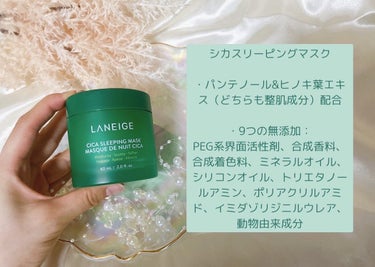 シカスリーピングマスク/LANEIGE/フェイスクリームを使ったクチコミ（3枚目）