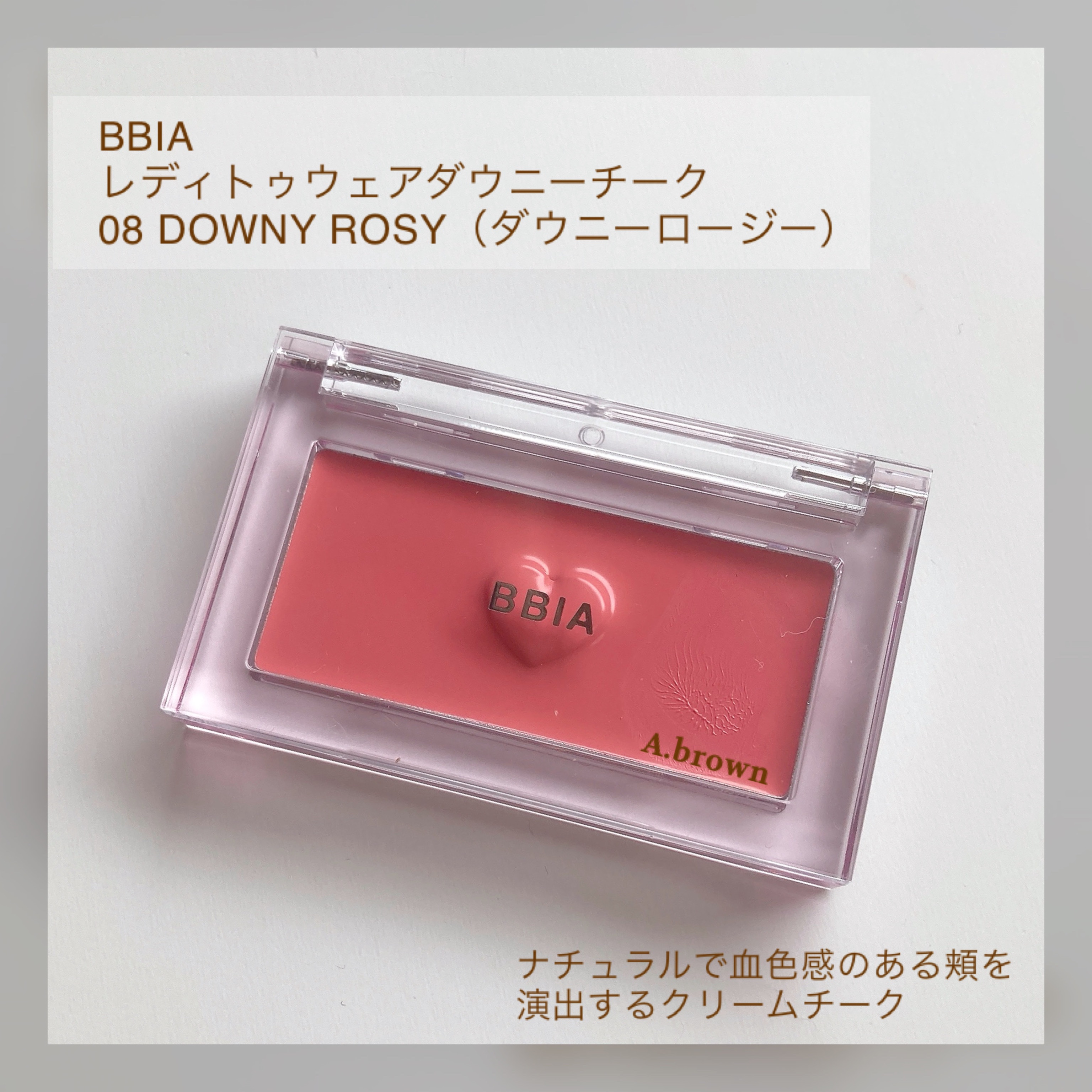 レディトゥーウェアダウニーチーク/BBIA/ジェル・クリームチークを使ったクチコミ（2枚目）