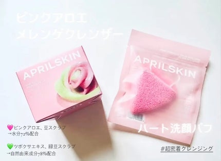 ピンクアロエメレンゲクレンザー/APRILSKIN/その他洗顔料を使ったクチコミ(1枚目)