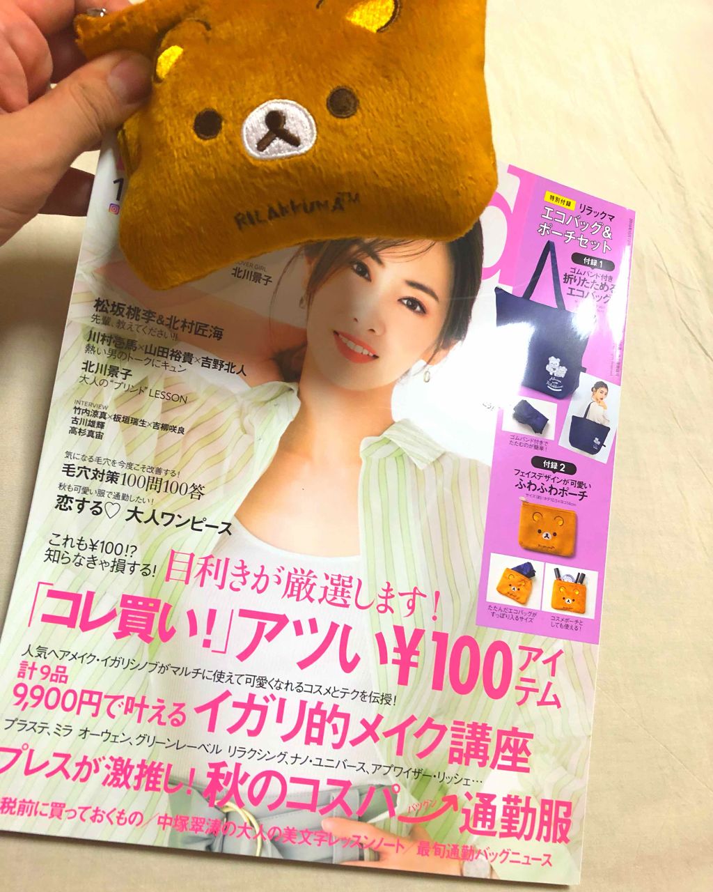 Steady. (ステディ) 2019年10月号/Steady. (ステディ)/雑誌を使ったクチコミ(1枚目)