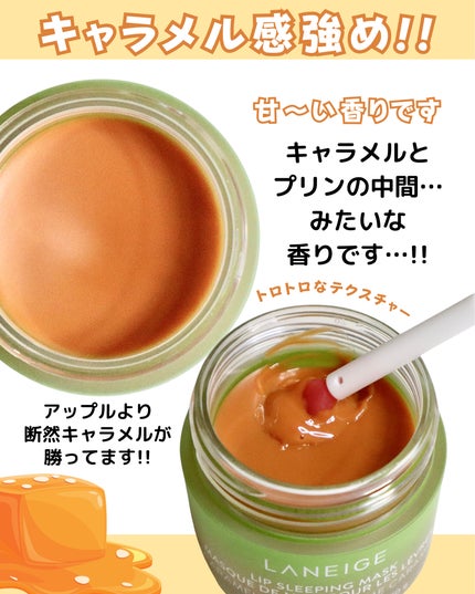 リップスリーピングマスク キャラメルアップル/LANEIGE/リップマスクを使ったクチコミ(5枚目)